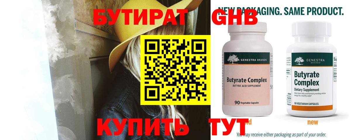 БУТИРАТ  Апрелевка  БУТИРАТ BDO 33% 