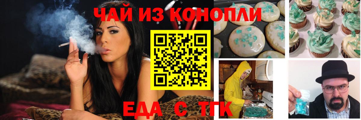 Печенье с ТГК конопля  Вход с VPN  Апрелевка 