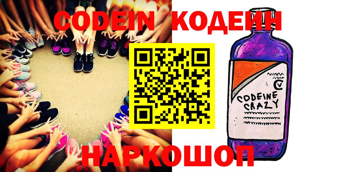 Апрелевка  Кодеин напиток Lean (лин)  Вход с VPN  Кодеин напиток Lean (лин) 
