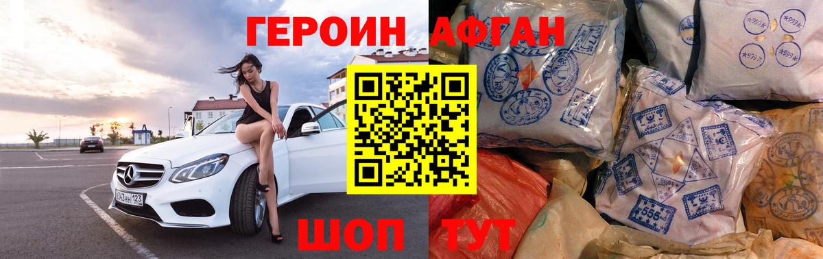 ГЕРОИН Heroin Апрелевка
